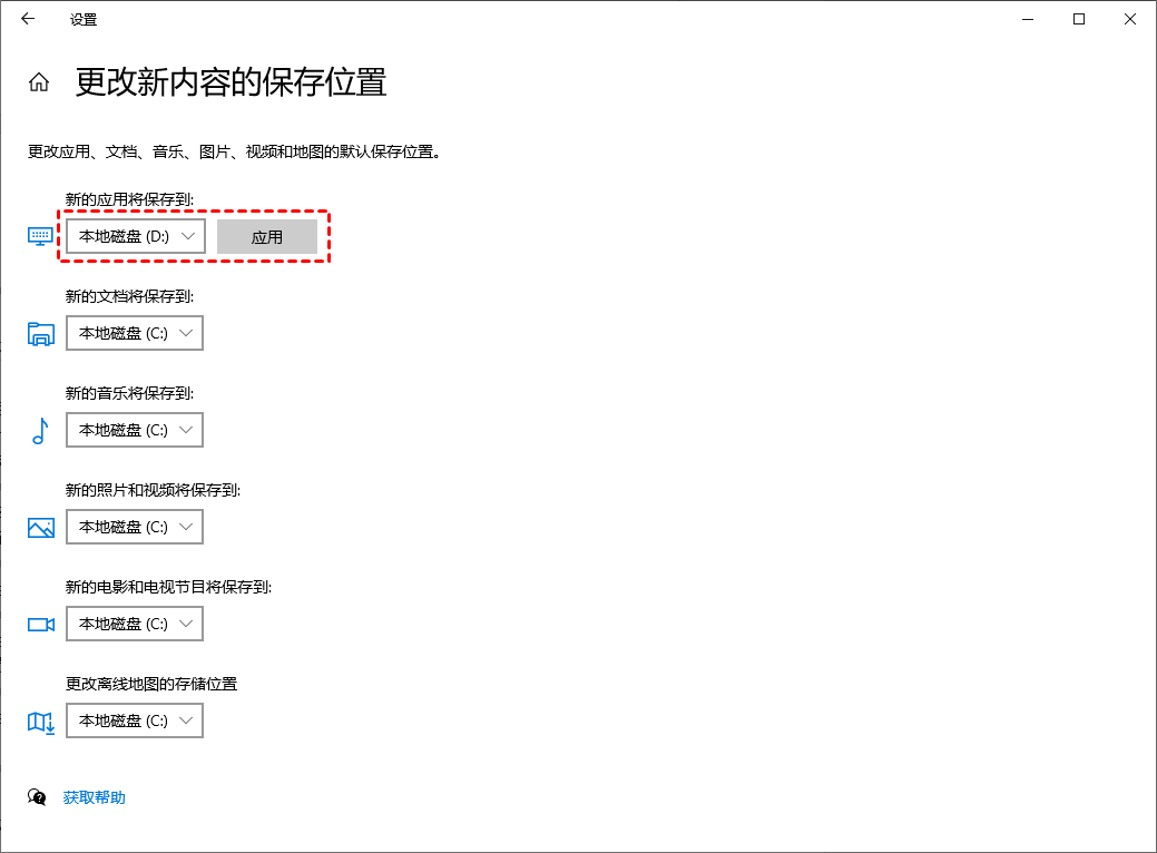 更改新内容的保存位置
